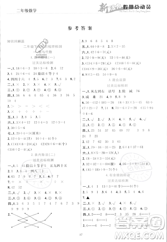 甘肅文化出版社2023年新活力暑假總動(dòng)員二年級(jí)數(shù)學(xué)人教版答案