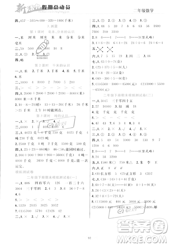 甘肅文化出版社2023年新活力暑假總動(dòng)員二年級(jí)數(shù)學(xué)人教版答案