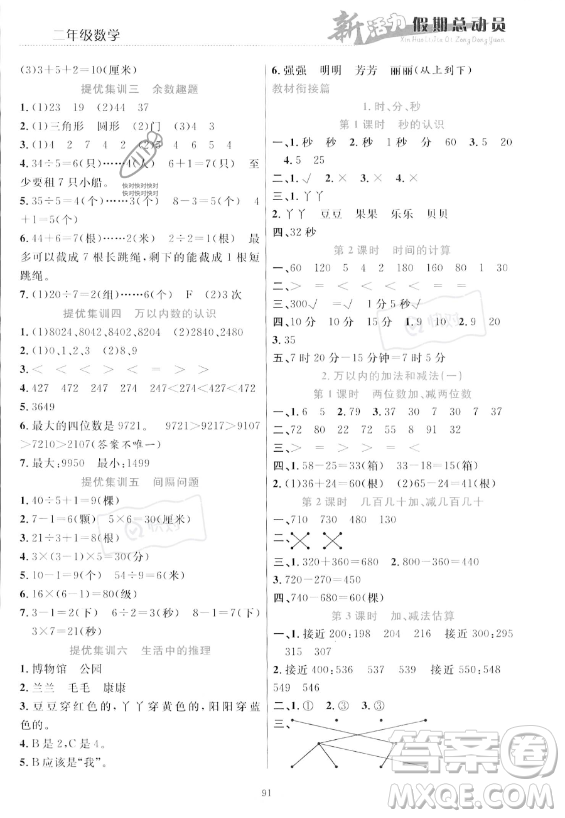 甘肅文化出版社2023年新活力暑假總動(dòng)員二年級(jí)數(shù)學(xué)人教版答案