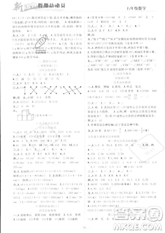 甘肅文化出版社2023年新活力暑假總動員五年級數(shù)學人教版答案