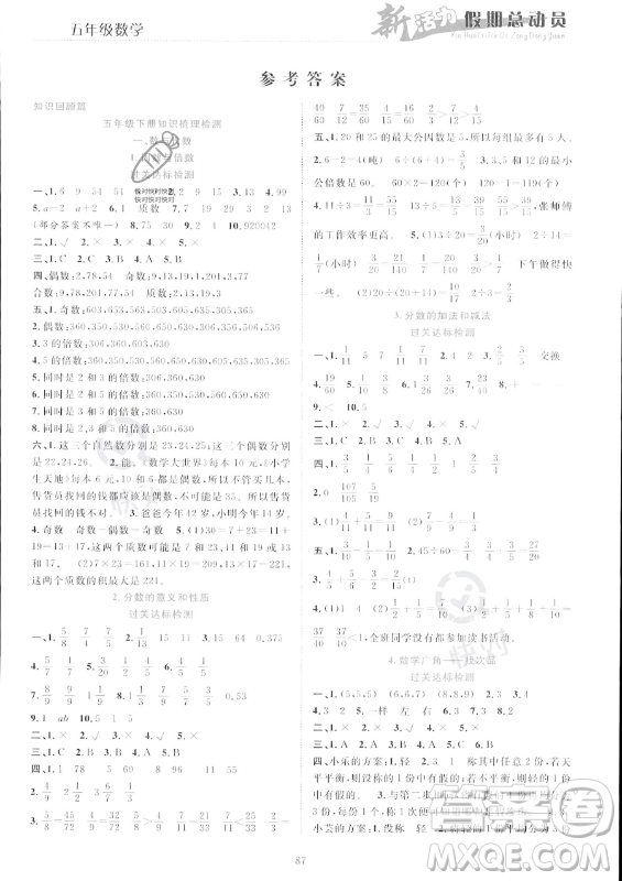 甘肅文化出版社2023年新活力暑假總動員五年級數(shù)學人教版答案