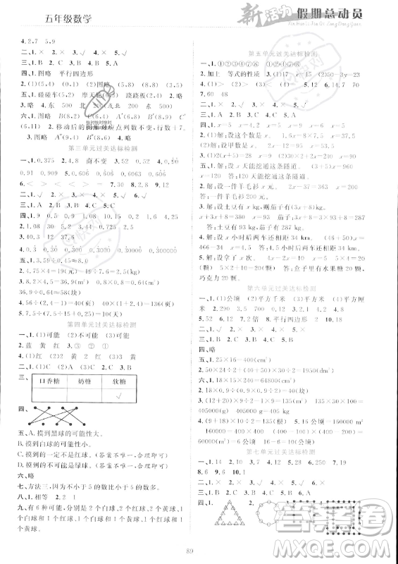 甘肅文化出版社2023年新活力暑假總動員五年級數(shù)學人教版答案