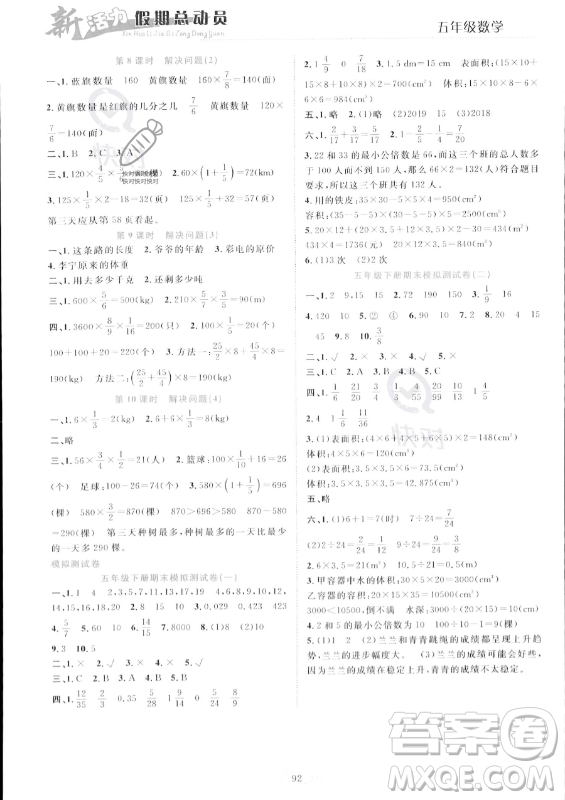 甘肅文化出版社2023年新活力暑假總動員五年級數(shù)學人教版答案