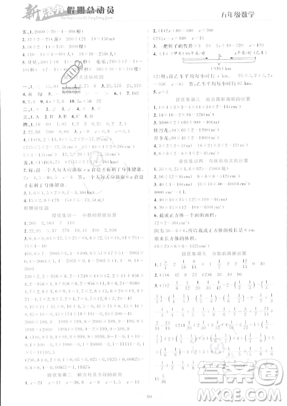 甘肅文化出版社2023年新活力暑假總動員五年級數(shù)學人教版答案