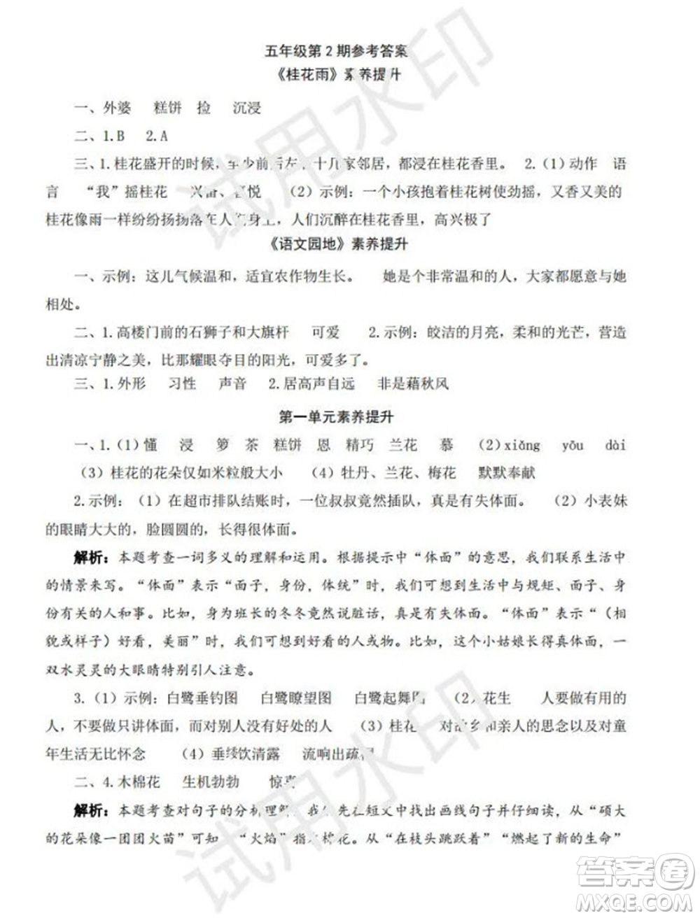 學習方法報2023年秋季小學語文五年級第2期答案