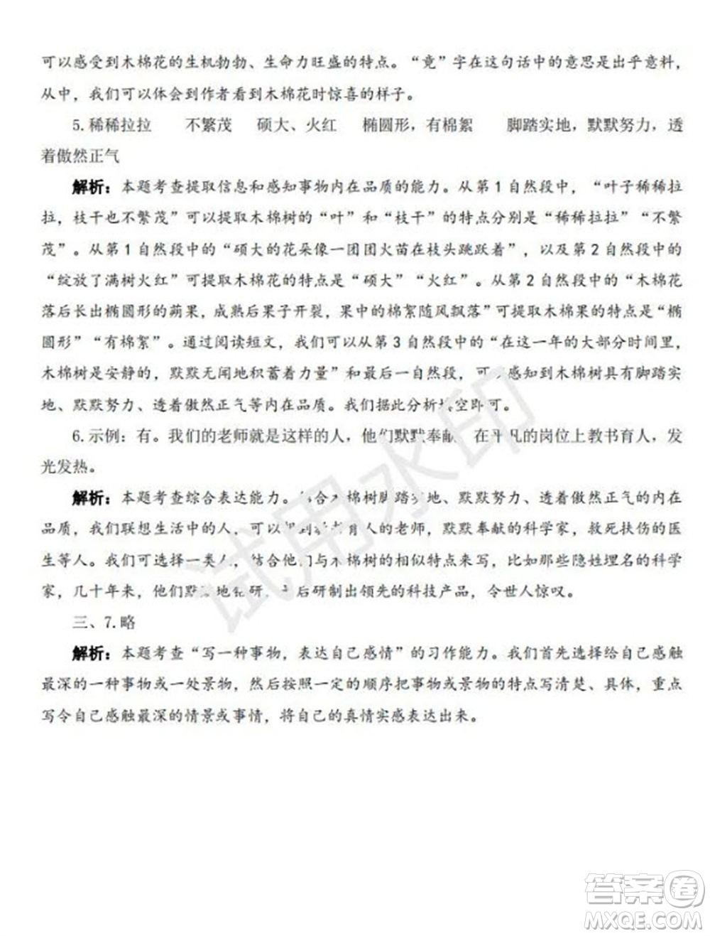 學習方法報2023年秋季小學語文五年級第2期答案