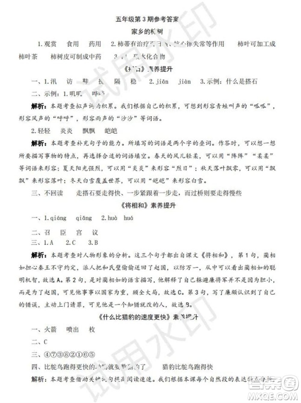 學習方法報2023年秋季小學語文五年級第3期答案