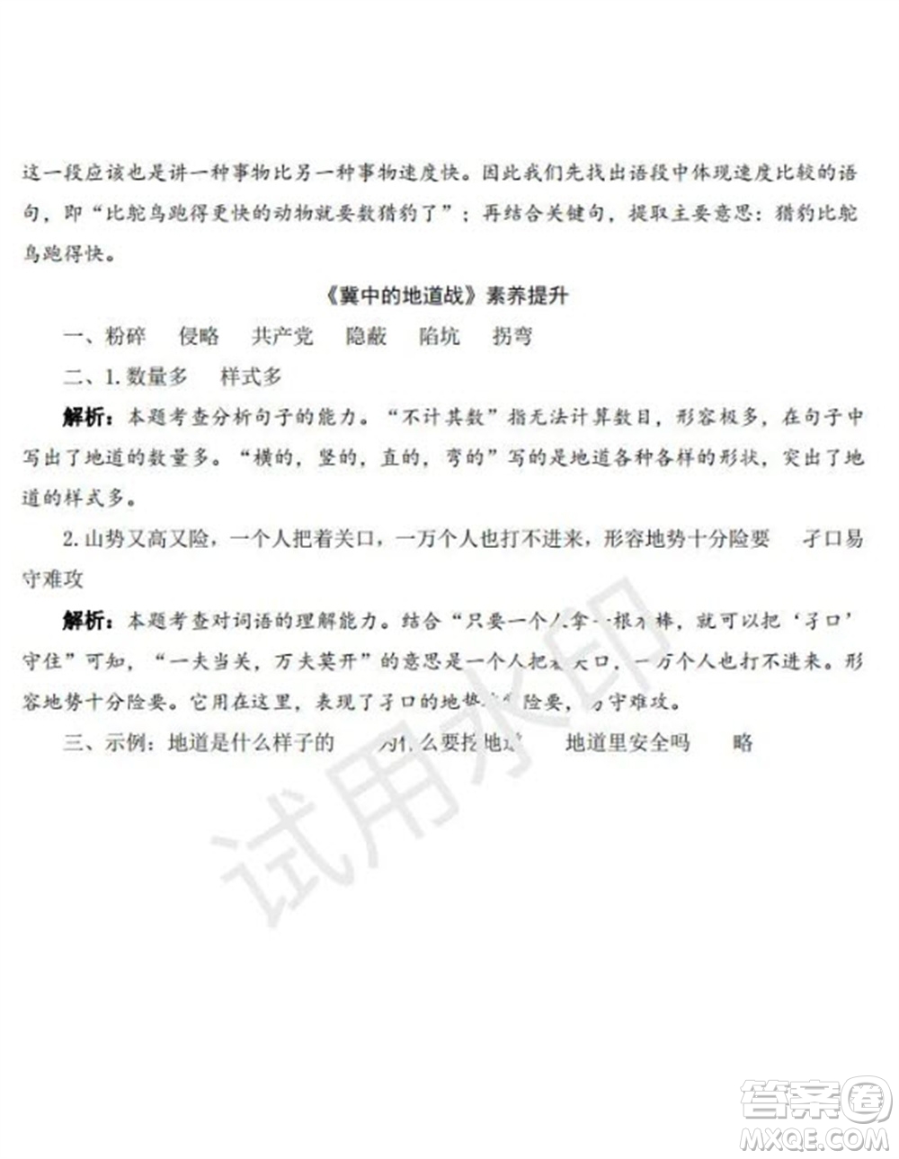 學習方法報2023年秋季小學語文五年級第3期答案