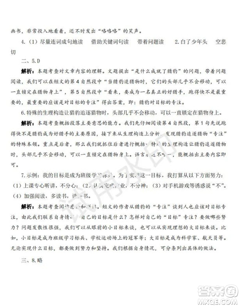 學(xué)習(xí)方法報2023年秋季小學(xué)語文五年級第4期答案