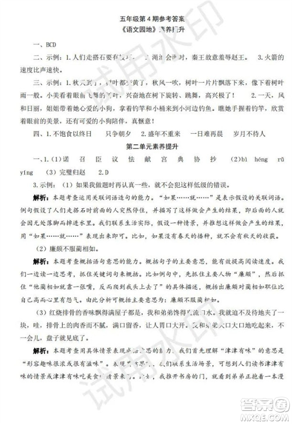 學(xué)習(xí)方法報2023年秋季小學(xué)語文五年級第4期答案