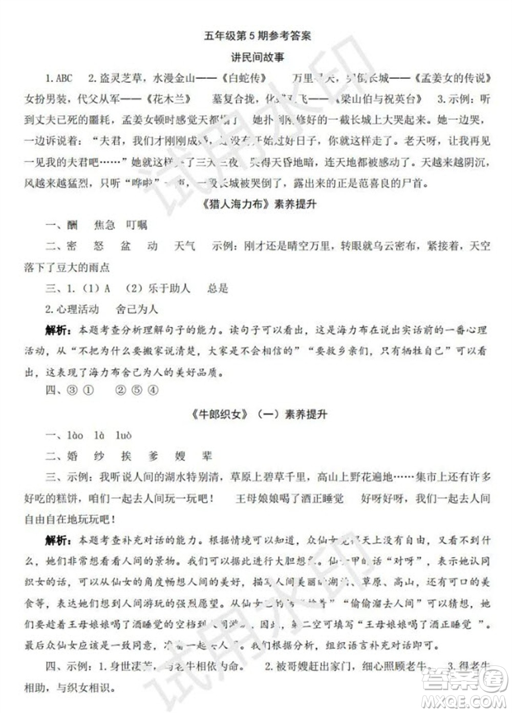 學(xué)習(xí)方法報(bào)2023年秋季小學(xué)語(yǔ)文五年級(jí)第5期答案