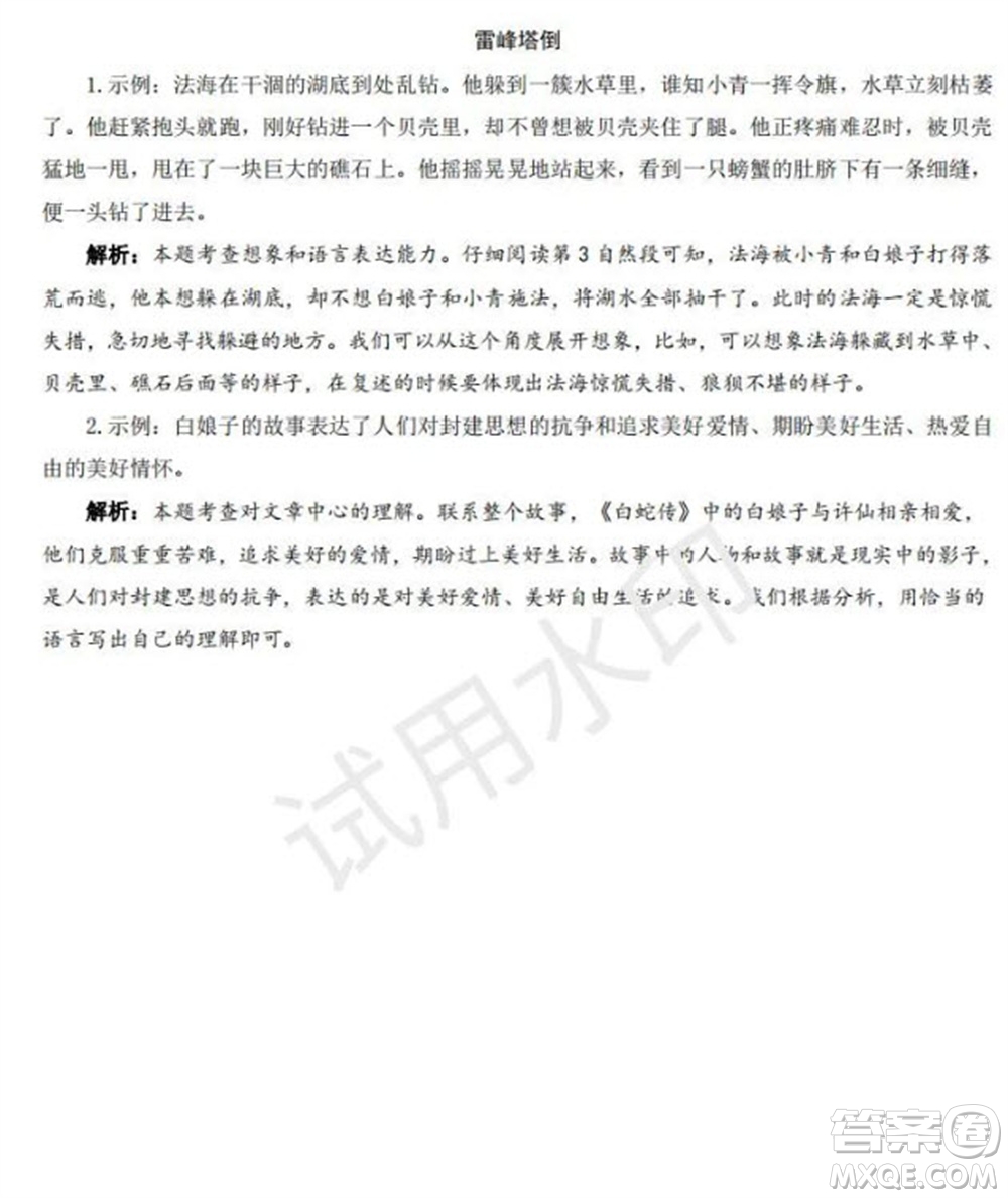 學(xué)習(xí)方法報(bào)2023年秋季小學(xué)語(yǔ)文五年級(jí)第5期答案