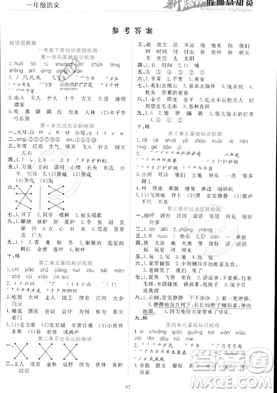 甘肅文化出版社2023年新活力暑假總動(dòng)員一年級(jí)語(yǔ)文通用版答案