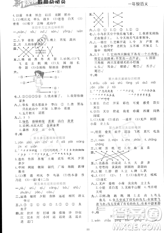 甘肅文化出版社2023年新活力暑假總動(dòng)員一年級(jí)語(yǔ)文通用版答案