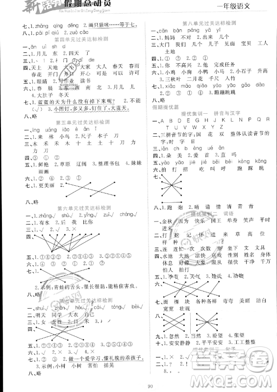 甘肅文化出版社2023年新活力暑假總動(dòng)員一年級(jí)語(yǔ)文通用版答案