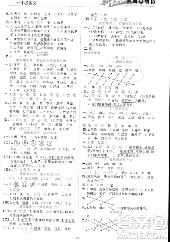 甘肅文化出版社2023年新活力暑假總動(dòng)員一年級(jí)語(yǔ)文通用版答案