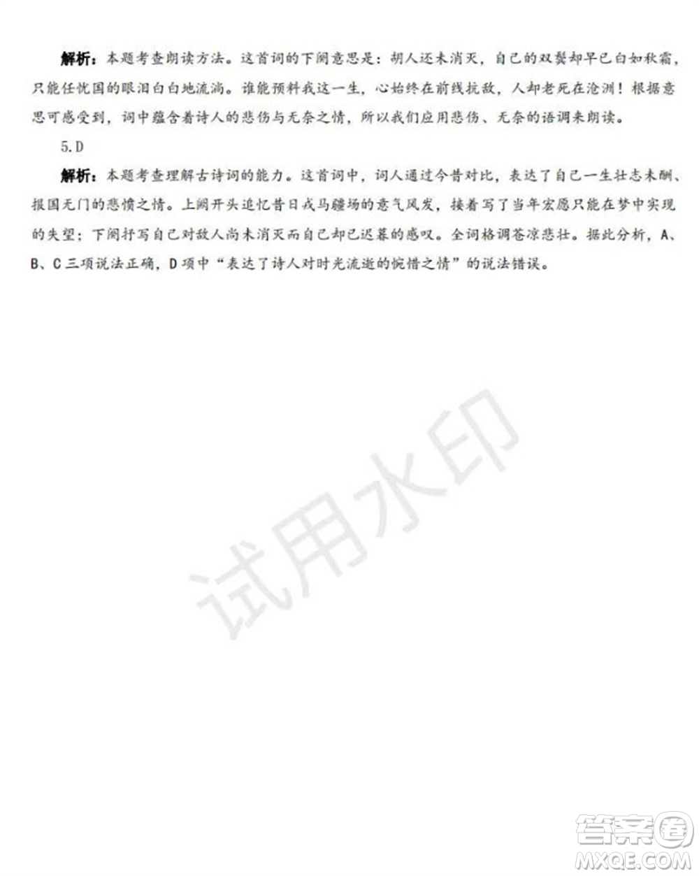學習方法報2023年秋季小學語文五年級第7期答案