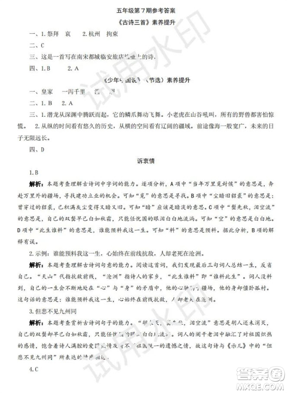 學習方法報2023年秋季小學語文五年級第7期答案
