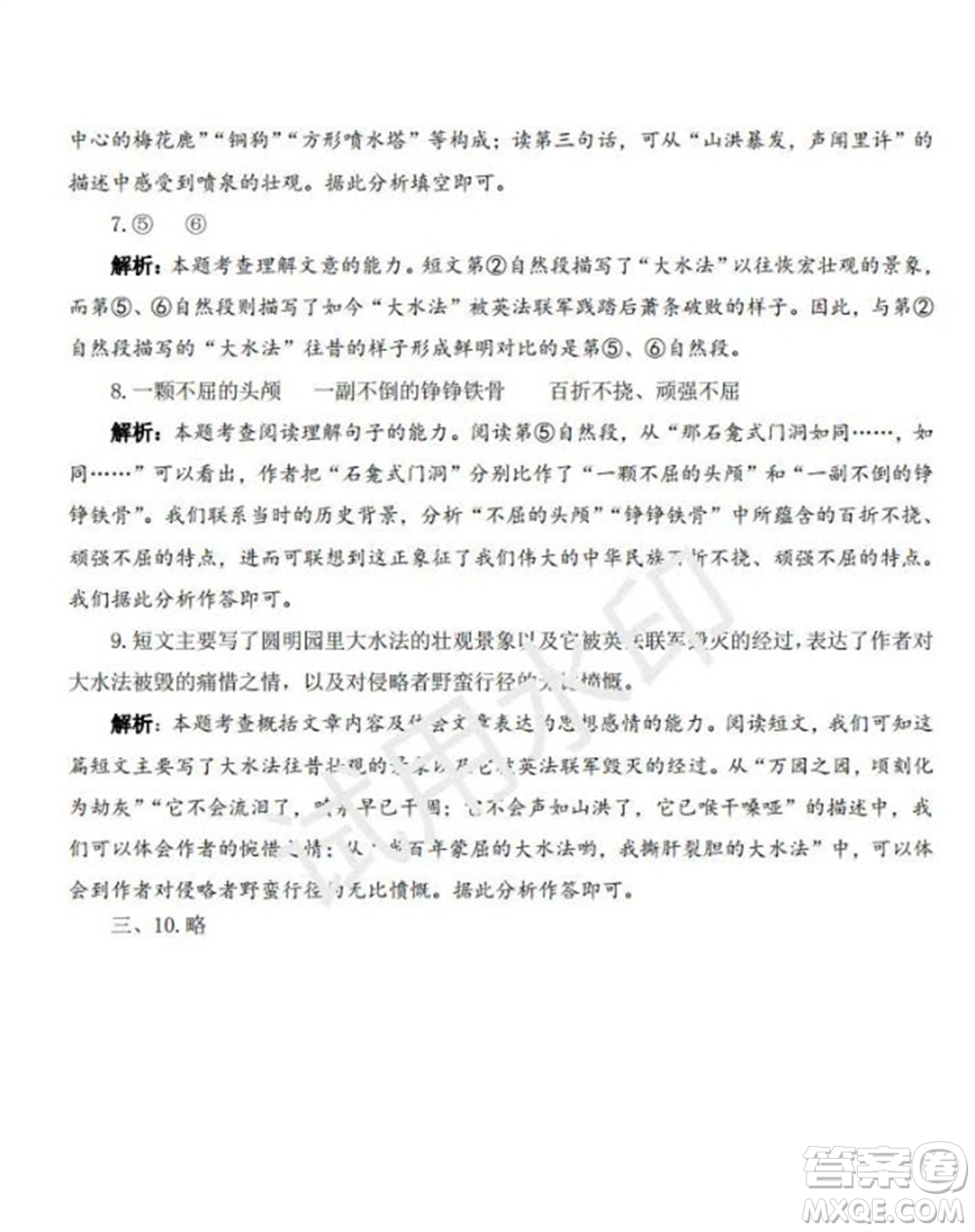 學(xué)習(xí)方法報(bào)2023年秋季小學(xué)語(yǔ)文五年級(jí)第8期答案