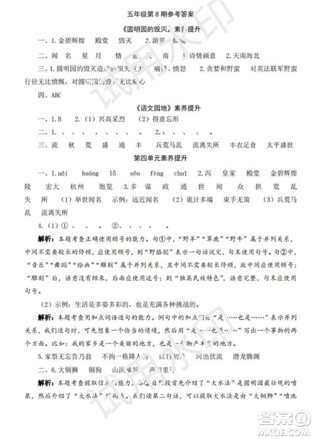 學(xué)習(xí)方法報(bào)2023年秋季小學(xué)語(yǔ)文五年級(jí)第8期答案