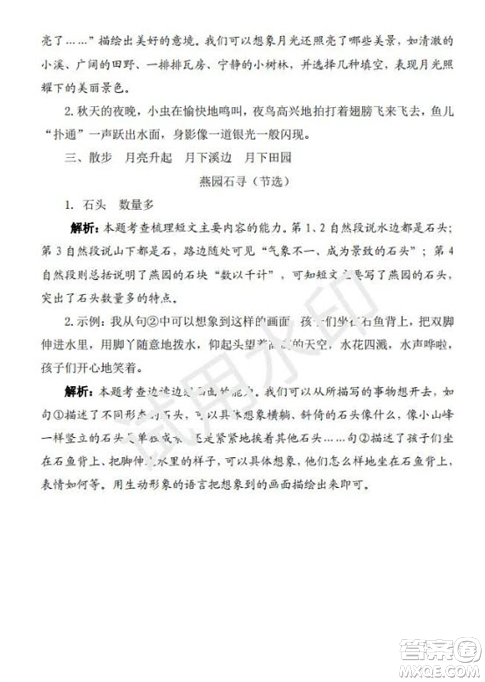 學(xué)習(xí)方法報(bào)2023年秋季小學(xué)語(yǔ)文四年級(jí)第1期答案