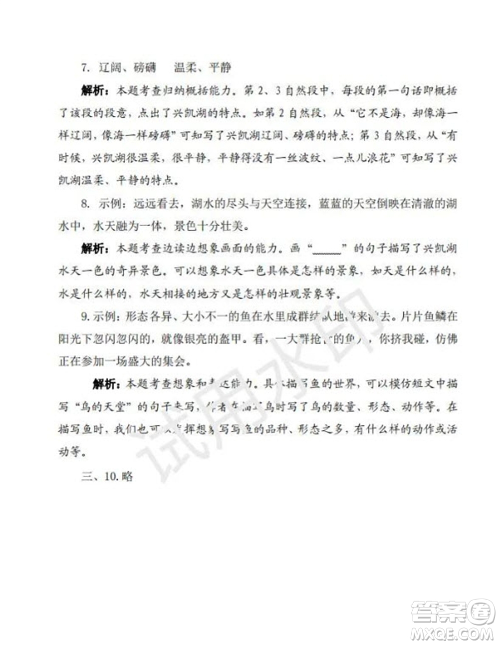 學(xué)習(xí)方法報(bào)2023年秋季小學(xué)語文四年級第2期答案
