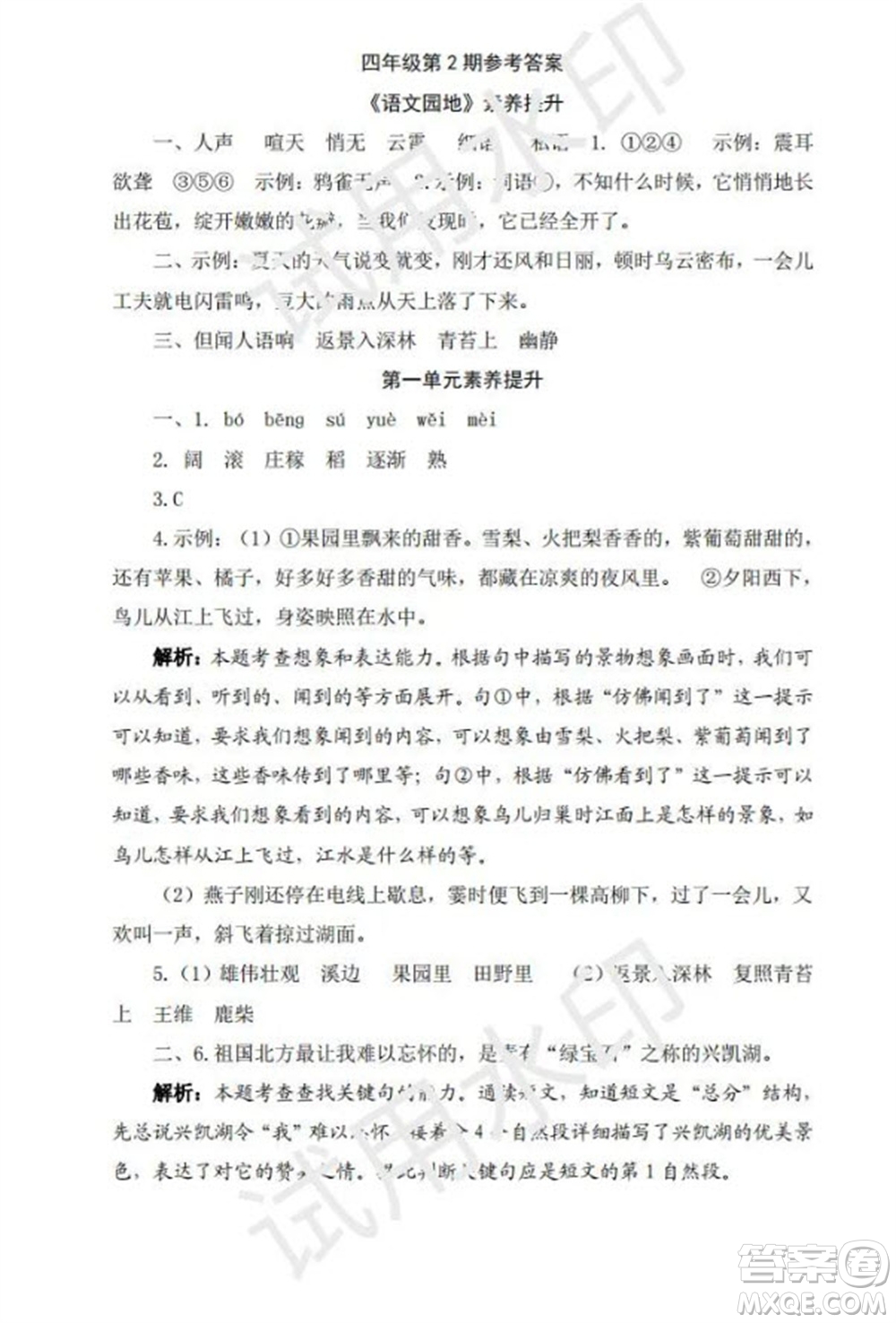 學(xué)習(xí)方法報(bào)2023年秋季小學(xué)語文四年級第2期答案