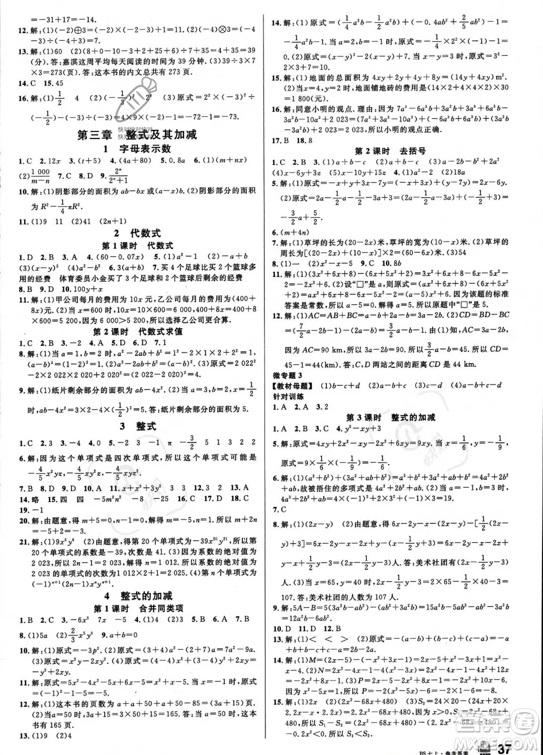 開明出版社2023名校課堂七年級(jí)上冊(cè)數(shù)學(xué)北師大版答案
