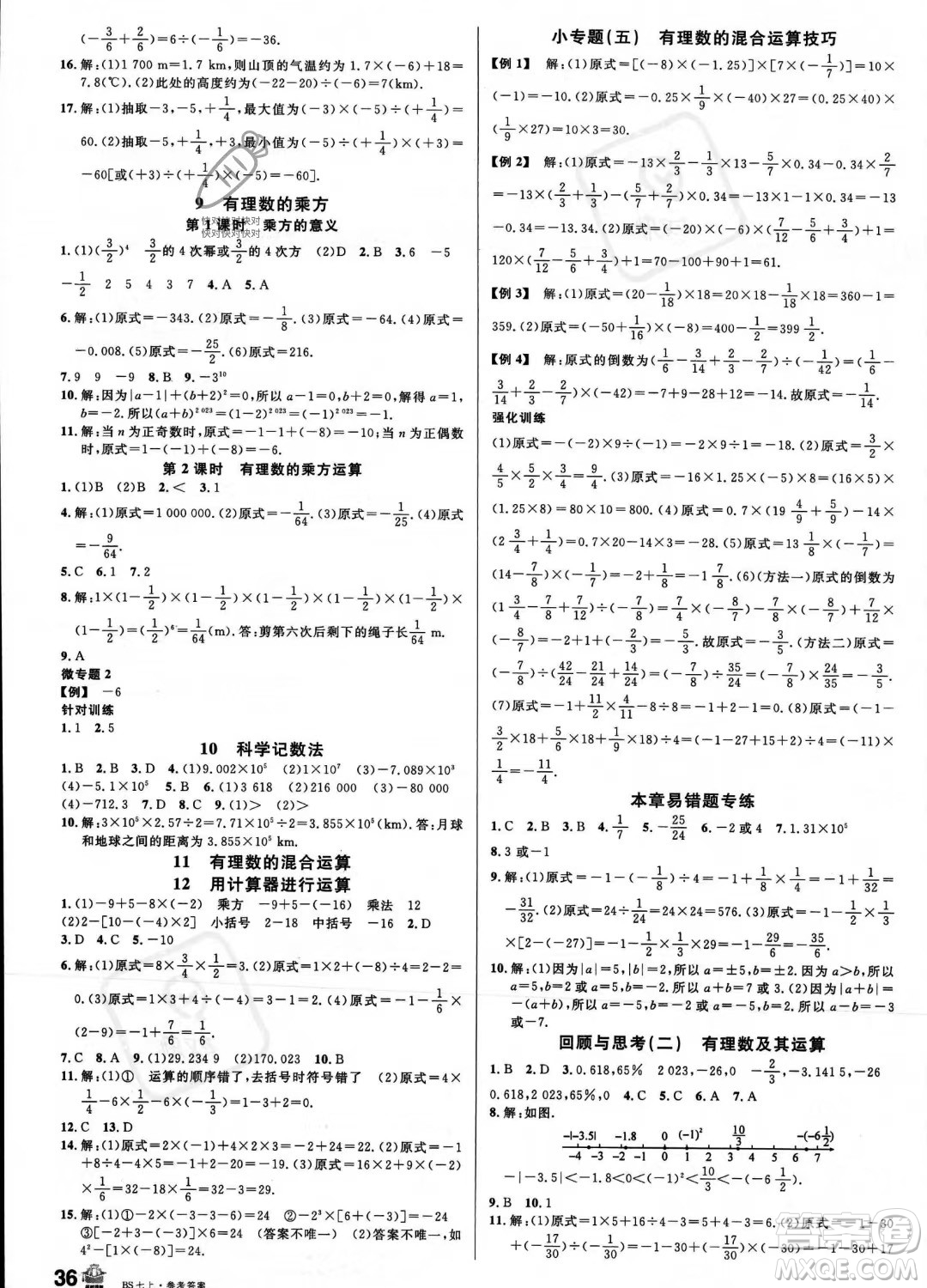 開明出版社2023名校課堂七年級(jí)上冊(cè)數(shù)學(xué)北師大版答案