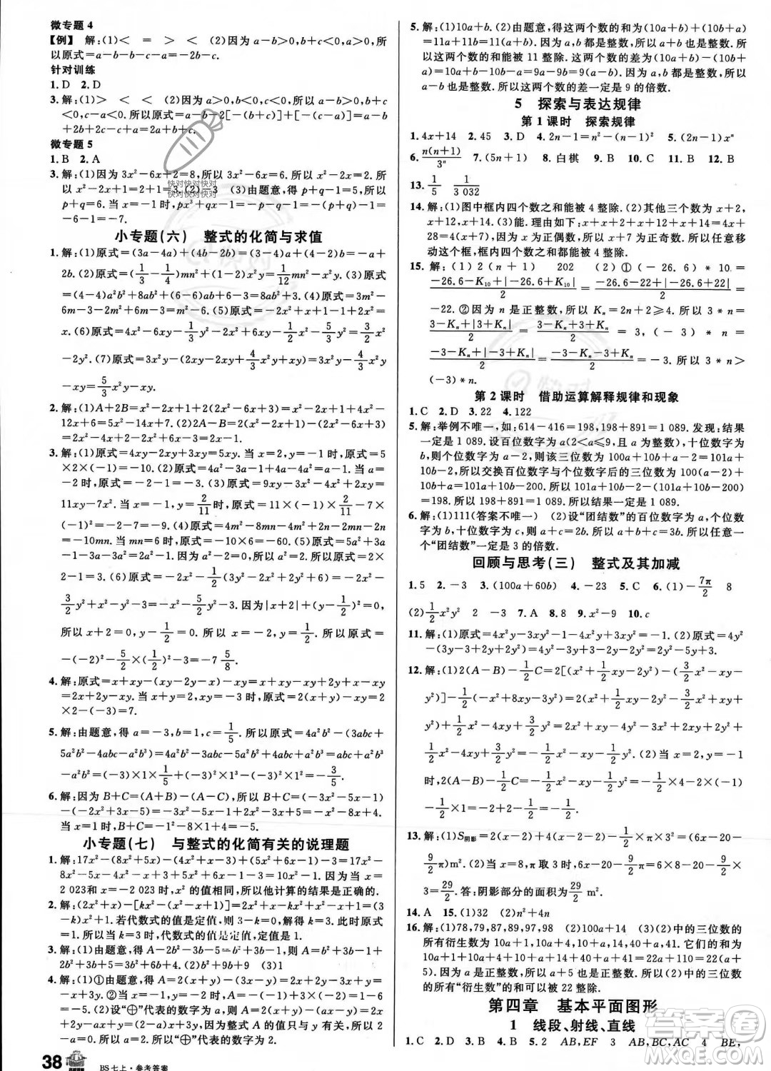 開明出版社2023名校課堂七年級(jí)上冊(cè)數(shù)學(xué)北師大版答案