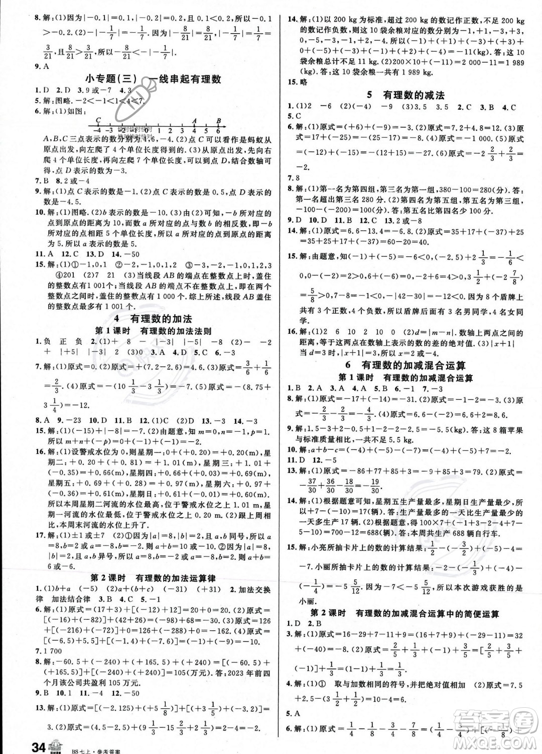 開明出版社2023名校課堂七年級(jí)上冊(cè)數(shù)學(xué)北師大版答案
