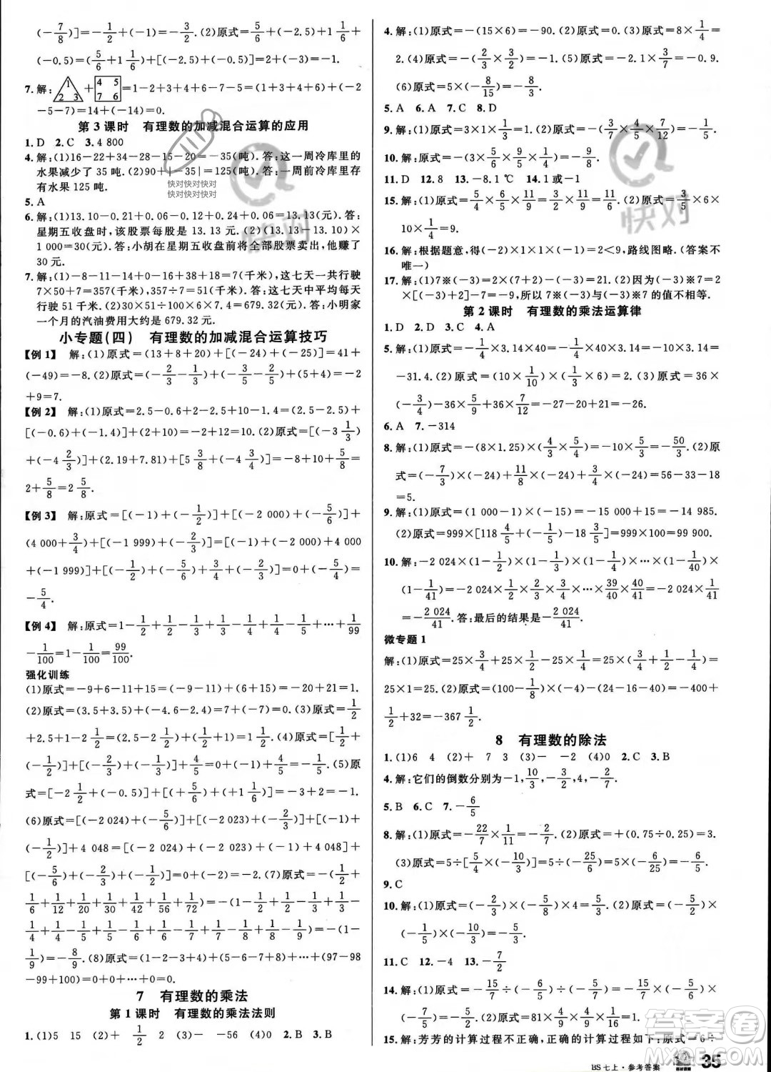 開明出版社2023名校課堂七年級(jí)上冊(cè)數(shù)學(xué)北師大版答案