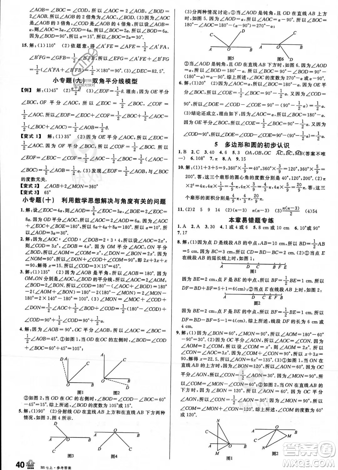 開明出版社2023名校課堂七年級(jí)上冊(cè)數(shù)學(xué)北師大版答案