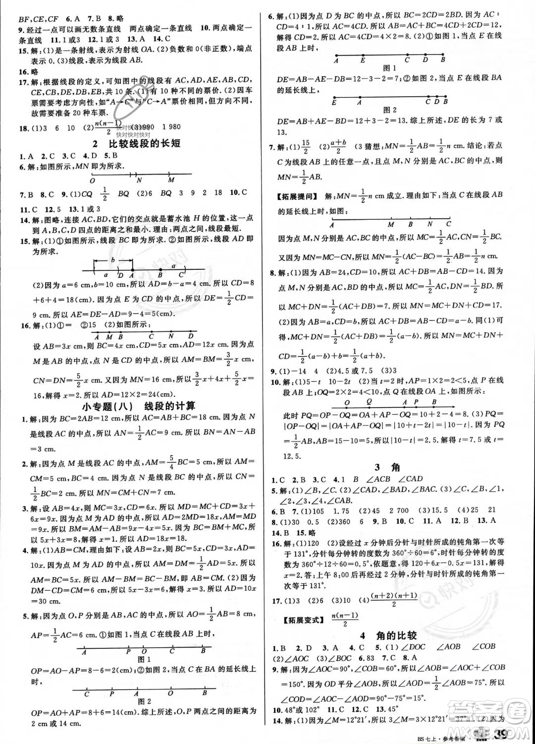開明出版社2023名校課堂七年級(jí)上冊(cè)數(shù)學(xué)北師大版答案