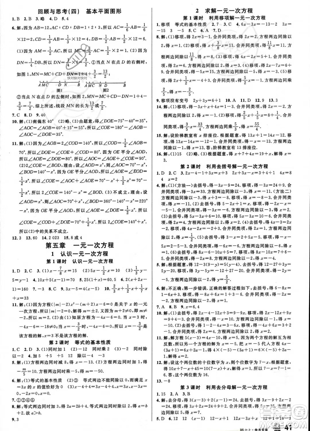 開明出版社2023名校課堂七年級(jí)上冊(cè)數(shù)學(xué)北師大版答案