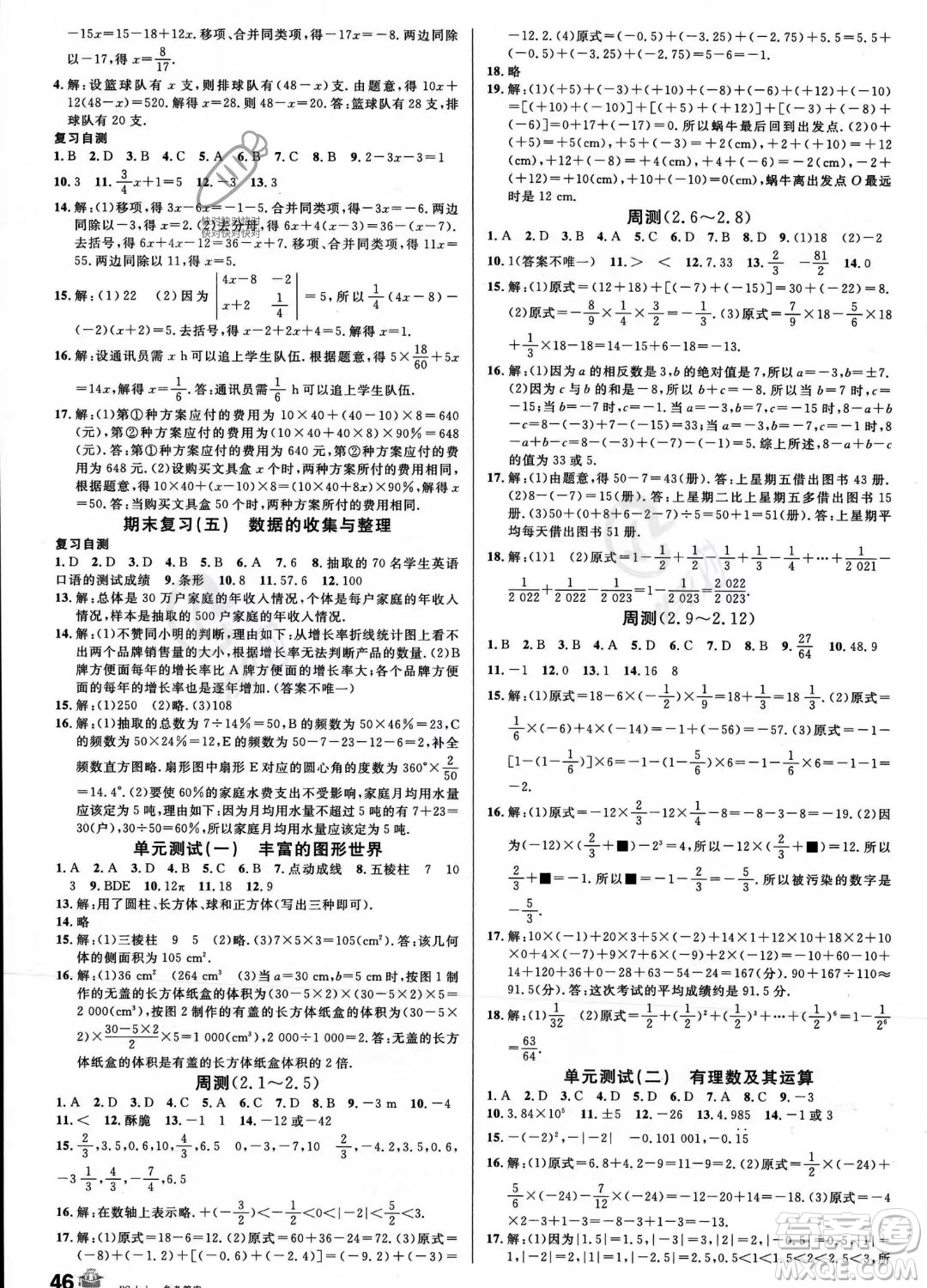 開明出版社2023名校課堂七年級(jí)上冊(cè)數(shù)學(xué)北師大版答案