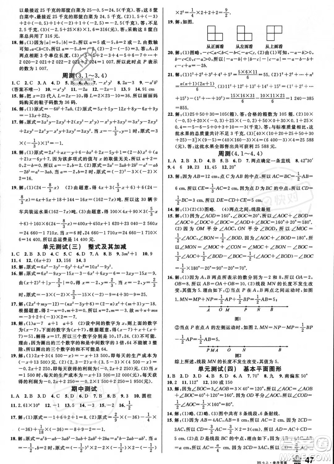 開明出版社2023名校課堂七年級(jí)上冊(cè)數(shù)學(xué)北師大版答案