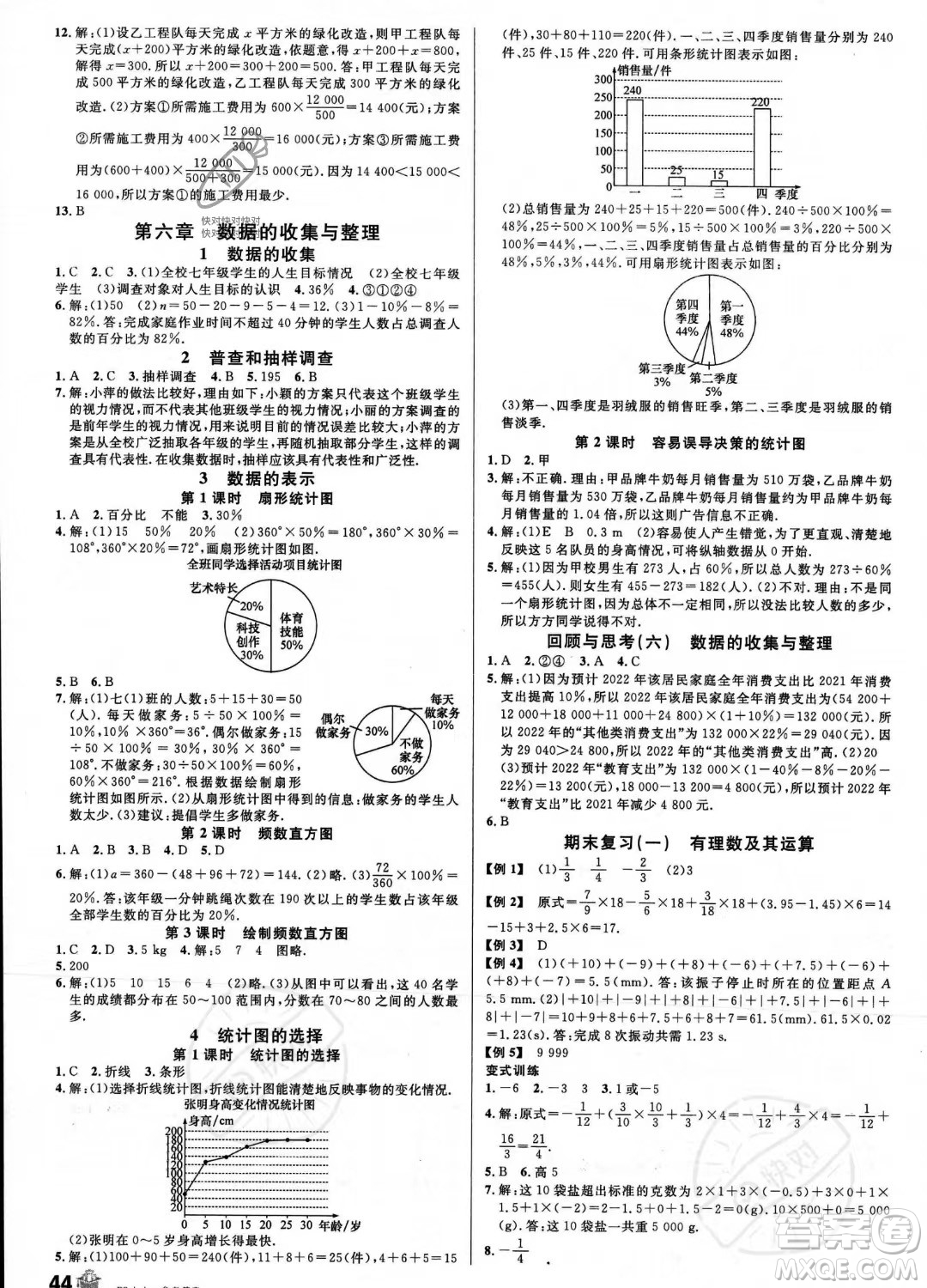 開明出版社2023名校課堂七年級(jí)上冊(cè)數(shù)學(xué)北師大版答案