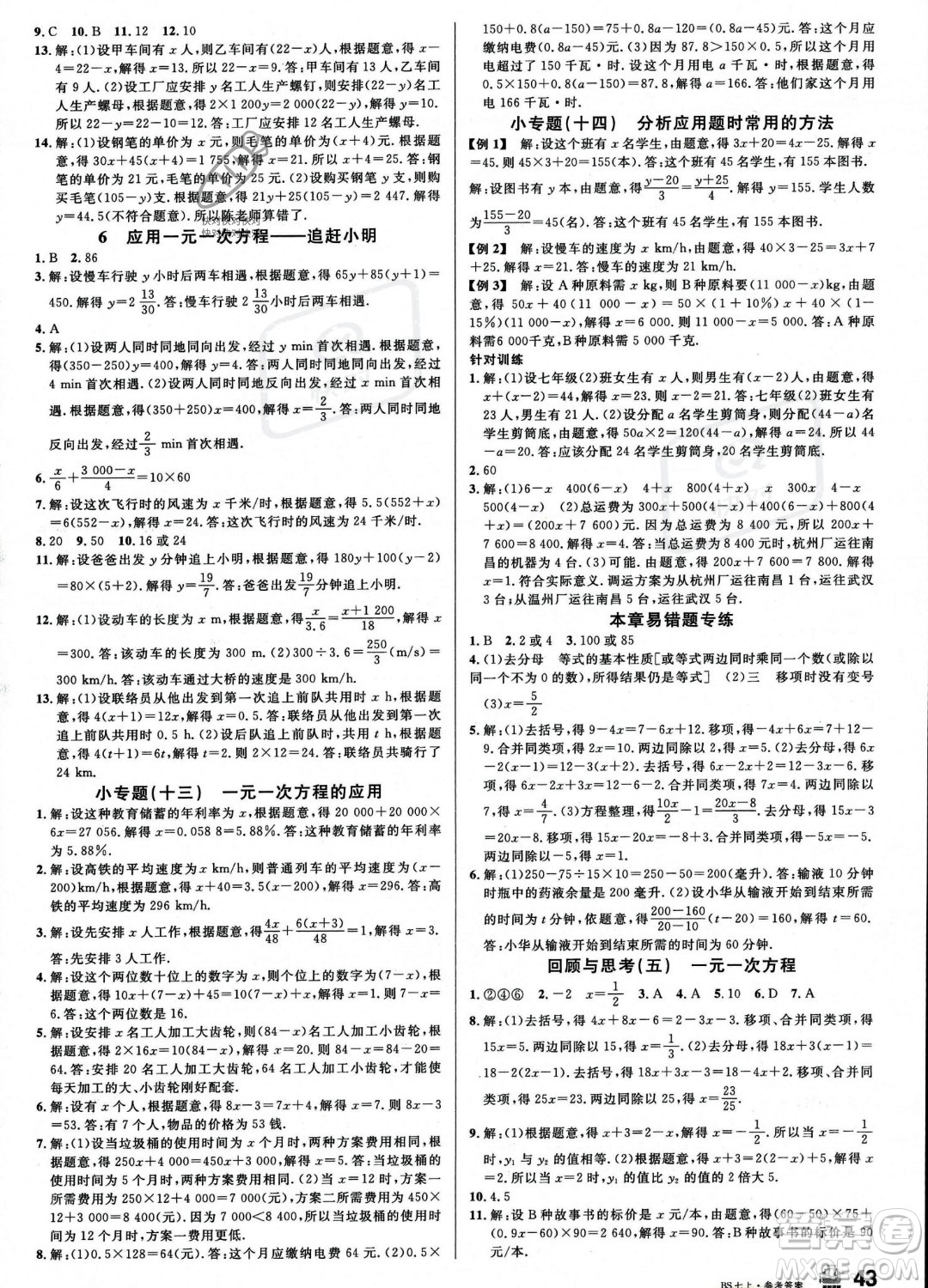 開明出版社2023名校課堂七年級(jí)上冊(cè)數(shù)學(xué)北師大版答案