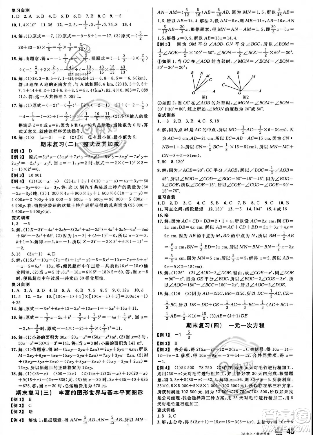 開明出版社2023名校課堂七年級(jí)上冊(cè)數(shù)學(xué)北師大版答案