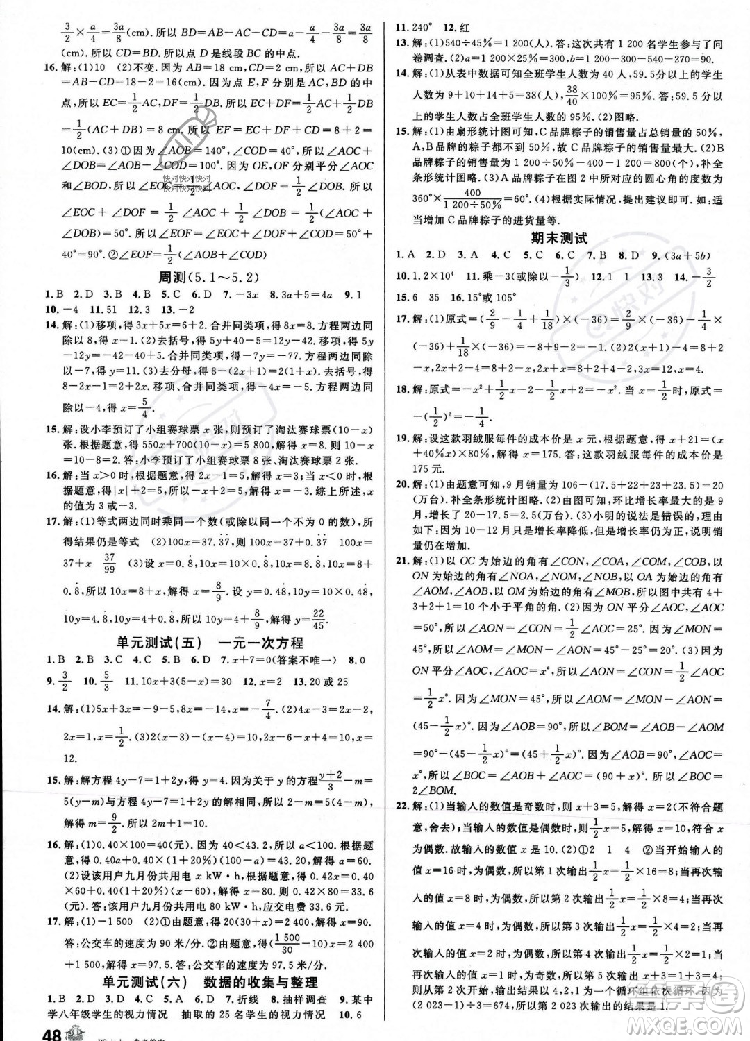 開明出版社2023名校課堂七年級(jí)上冊(cè)數(shù)學(xué)北師大版答案