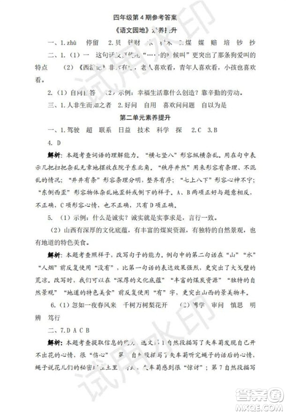學(xué)習(xí)方法報2023年秋季小學(xué)語文四年級第4期答案
