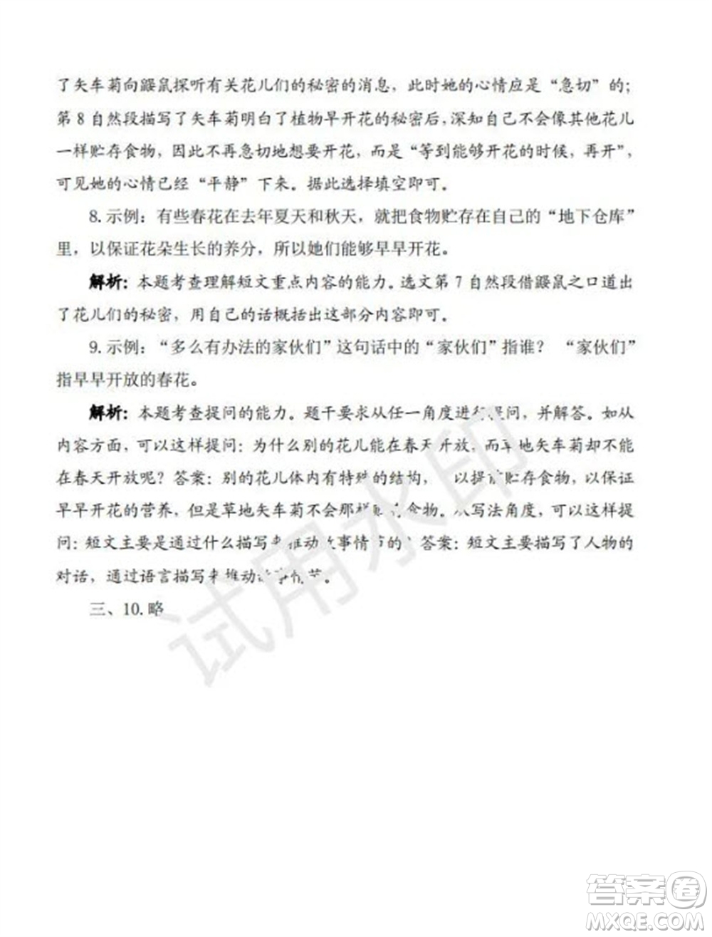 學(xué)習(xí)方法報2023年秋季小學(xué)語文四年級第4期答案