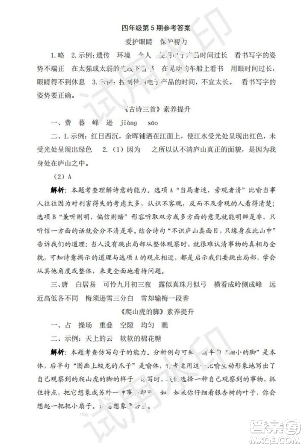 學(xué)習(xí)方法報(bào)2023年秋季小學(xué)語(yǔ)文四年級(jí)第5期答案
