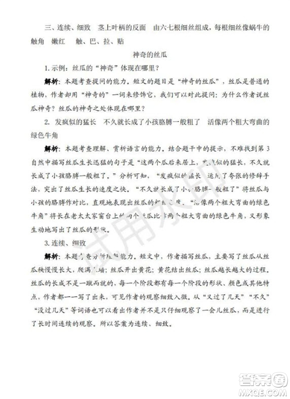 學(xué)習(xí)方法報(bào)2023年秋季小學(xué)語(yǔ)文四年級(jí)第5期答案