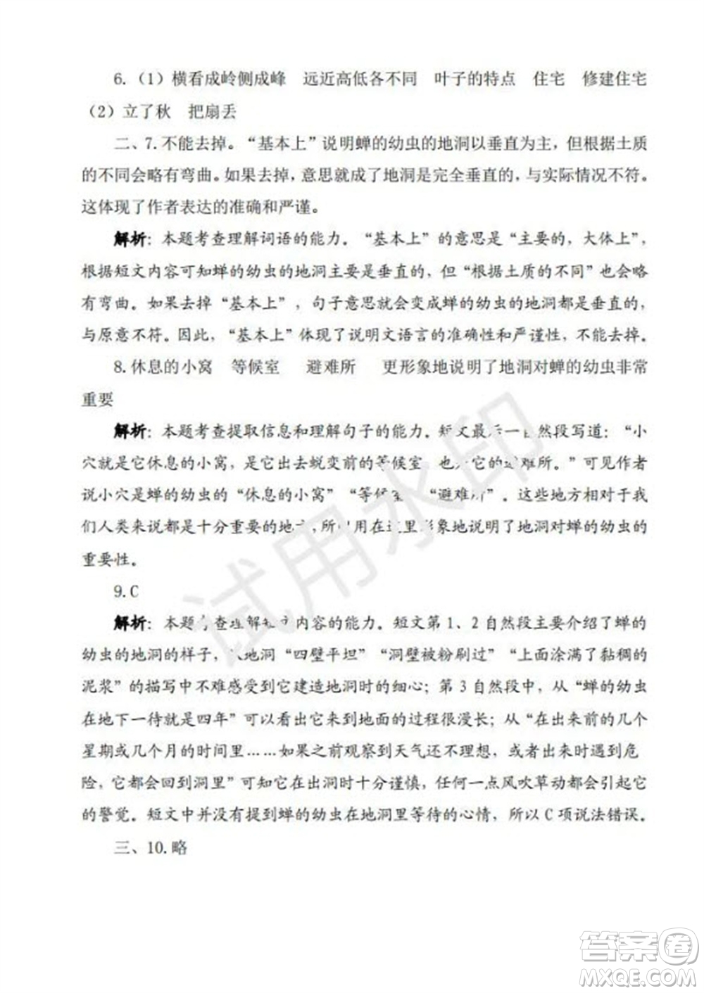 學(xué)習(xí)方法報2023年秋季小學(xué)語文四年級第6期答案