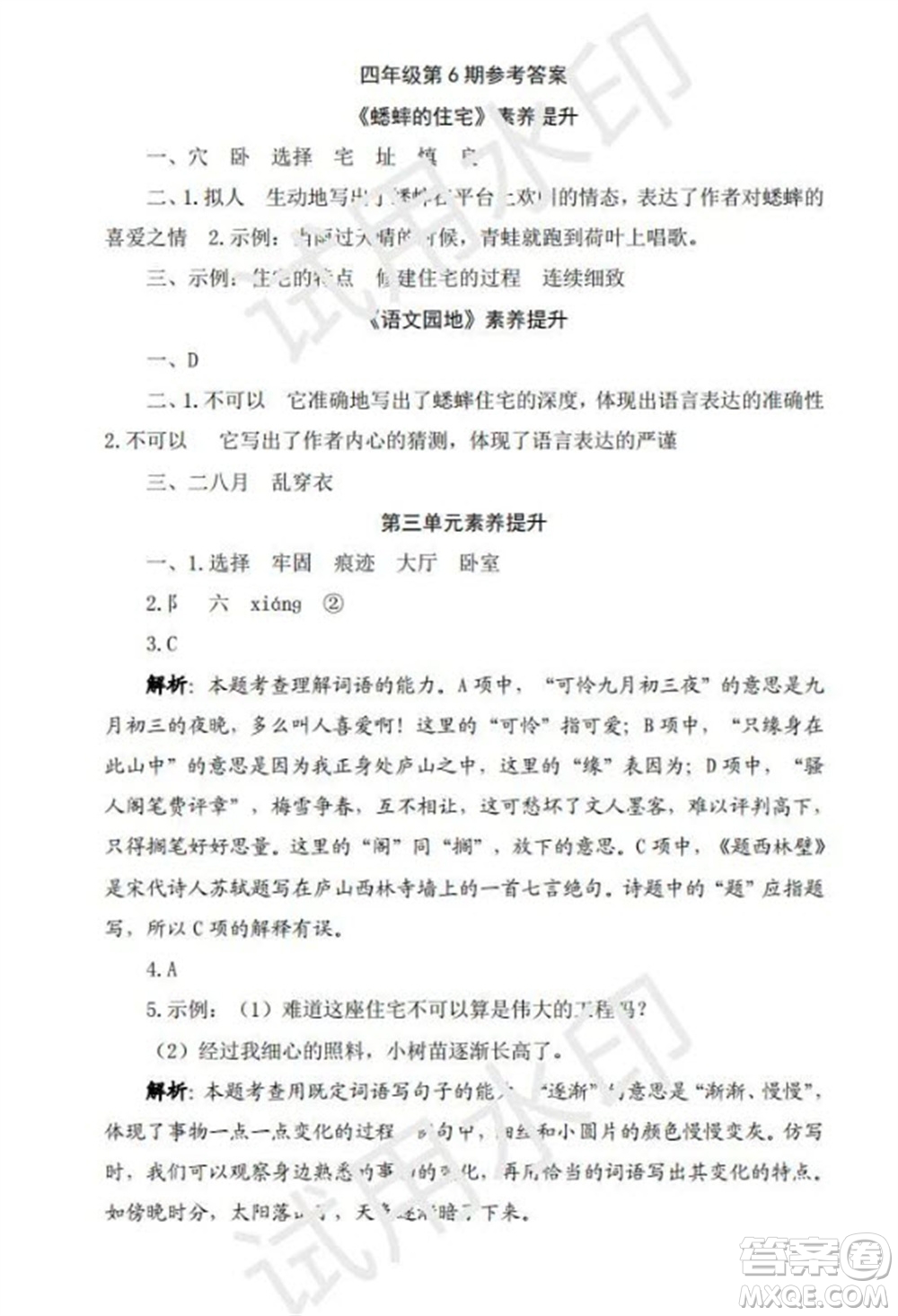 學(xué)習(xí)方法報2023年秋季小學(xué)語文四年級第6期答案
