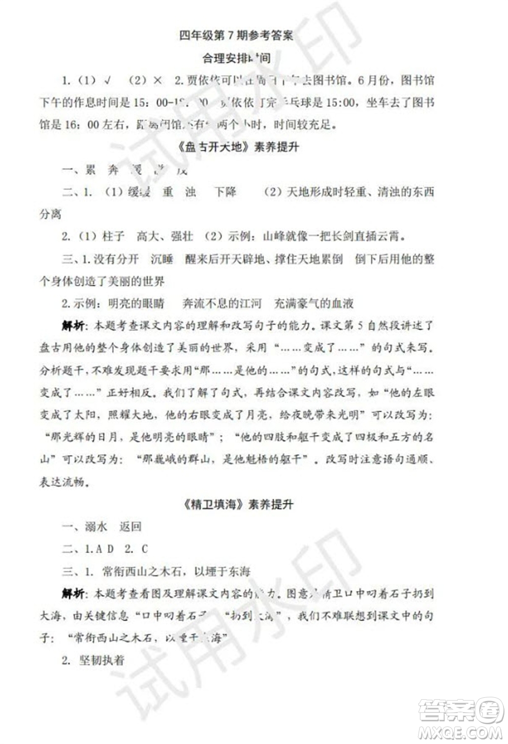 學(xué)習(xí)方法報2023年秋季小學(xué)語文四年級第7期答案
