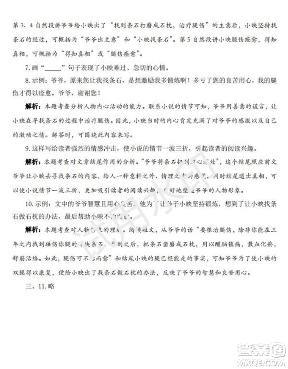 學(xué)習(xí)方法報(bào)2023年秋季小學(xué)語文四年級(jí)第8期答案