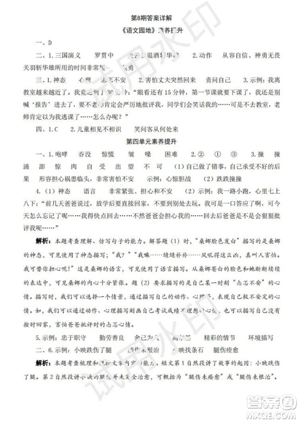 學(xué)習(xí)方法報(bào)2023年秋季小學(xué)語文四年級(jí)第8期答案